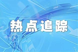 小萨24+15+11！福克斯：他会入选全明星的 教练们会做正确的事